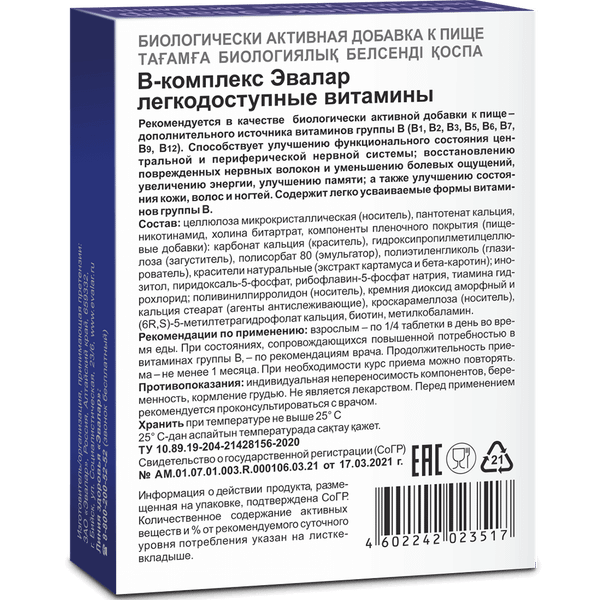 Мультивитаминный комплекс Эвалар В-комплекс легкодоступные витамины