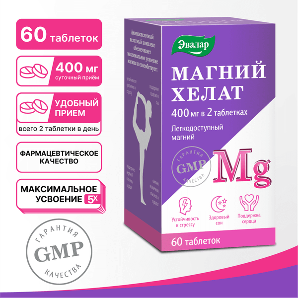 Минерал Эвалар Магний хелат