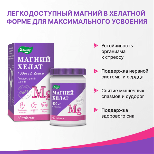 Минерал Эвалар Магний хелат