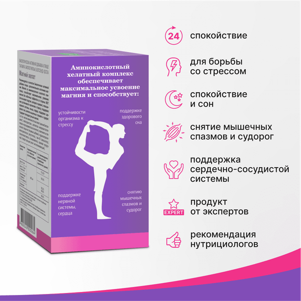 Минерал Эвалар Магний хелат