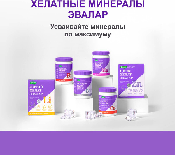 Минерал Эвалар Магний хелат