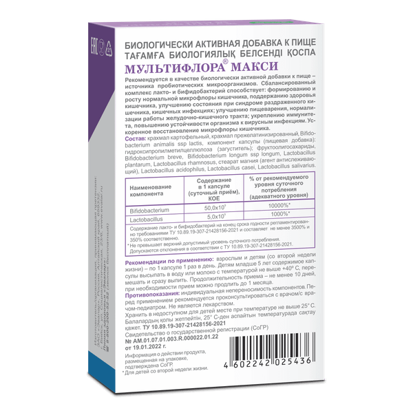 Пищевая добавка Эвалар Мультифлора Макси