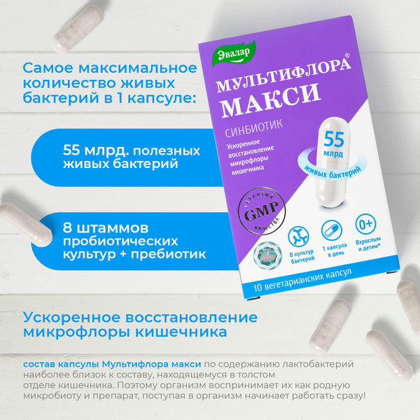 Пищевая добавка Эвалар Мультифлора Макси