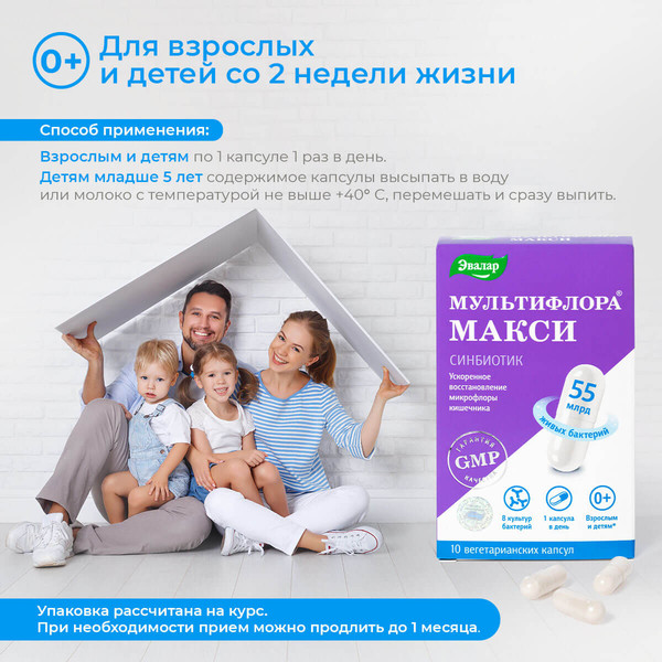 Пищевая добавка Эвалар Мультифлора Макси