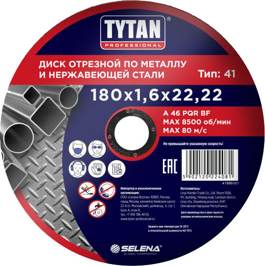 Отрезной диск Tytan Professional По металлу 180x1.6x22.22мм - фото