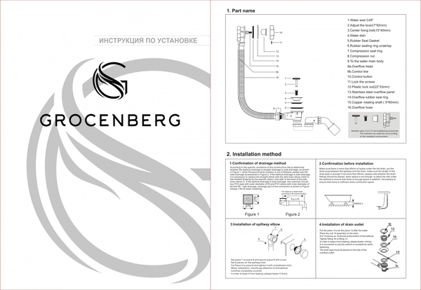 Сифон Grocenberg GB240BL