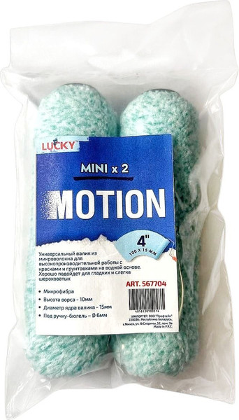 Валик малярный Lucky Tape Motion 100х15мм 4