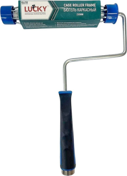 Ручка для малярного валика Lucky Tape Бюгель Каркасный 230мм / 449909 - фото