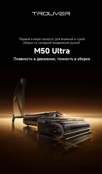 Вертикальный пылесос Trouver Wet and Dry Vacuum M50 (HMH36A)