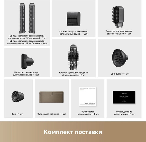 Фен-стайлер Trouver Master 10 MyltiStyler AMMA10