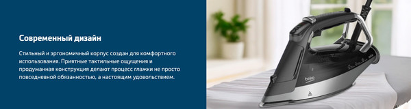 Утюг Beko SIM5124A