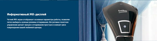 Отпариватель Beko STM4116B