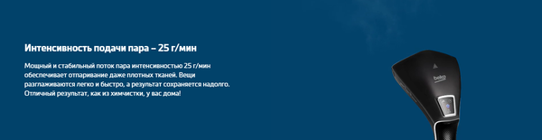 Отпариватель Beko STM4116B