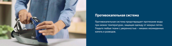 Утюг Beko SPA9130B