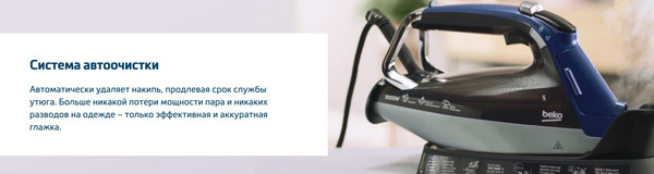 Утюг Beko SPA9130B