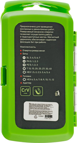 Отвертка СибрТех 133587