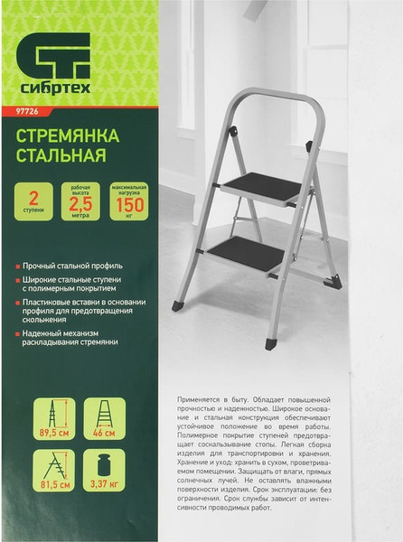 Лестница-стремянка СибрТех 97726