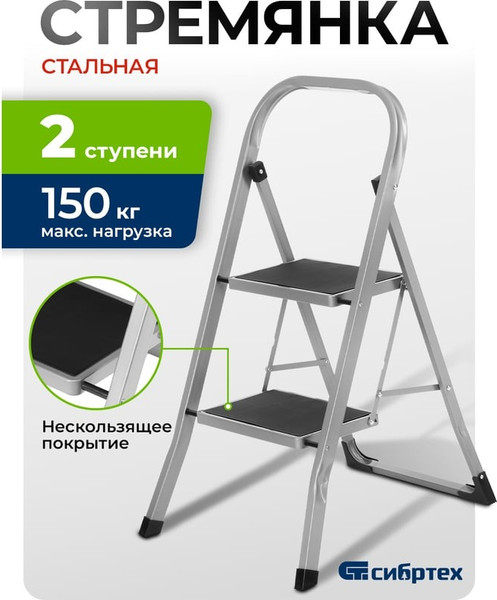 Лестница-стремянка СибрТех 97726