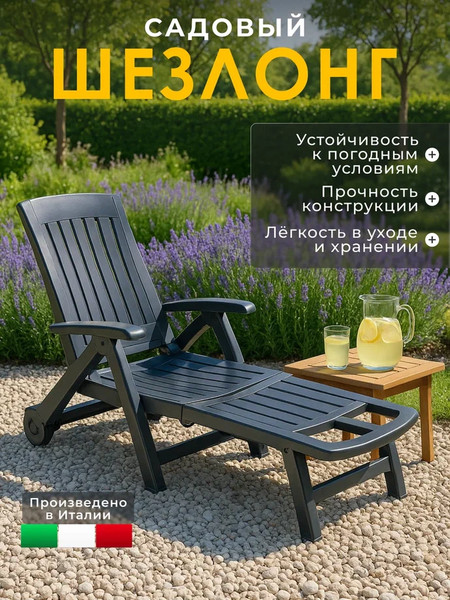 Складной шезлонг Ipae Progarden Zaffiro / ZAF18CAN