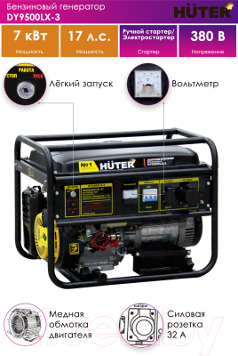 Бензиновый генератор Huter DY9500LX-3 (64/1/41)