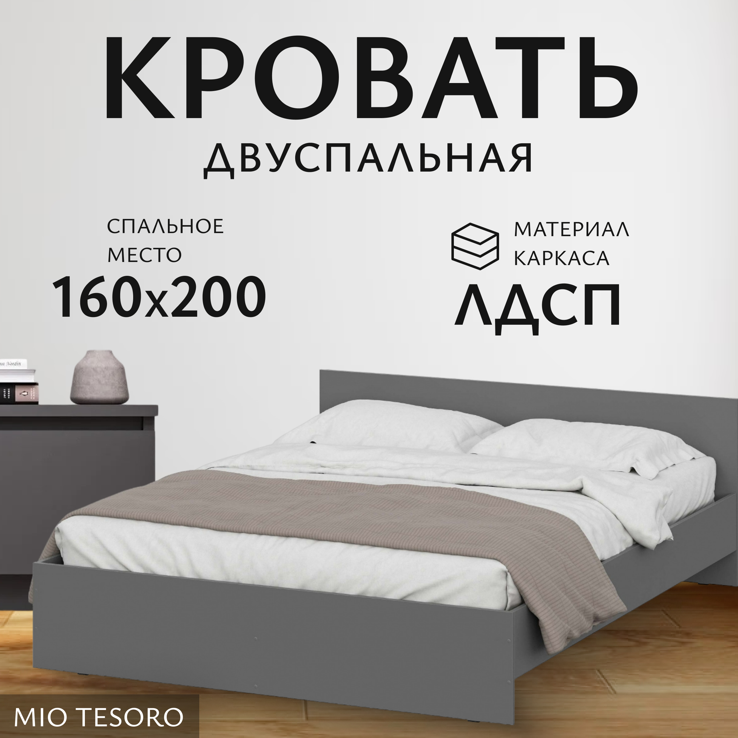 Двуспальная кровать Mio Tesoro Денвер 160x200 (графит серый) - фото