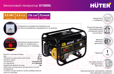 Бензиновый генератор Huter DY3000L (64/1/4)