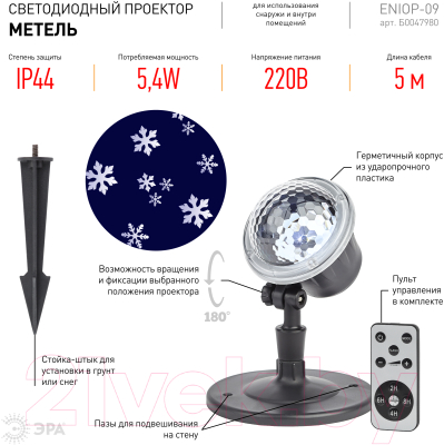 Прожектор сценический ЭРА Метель ENIOP-09 / Б0047980