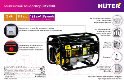 Бензиновый генератор Huter DY2500L (64/1/3)