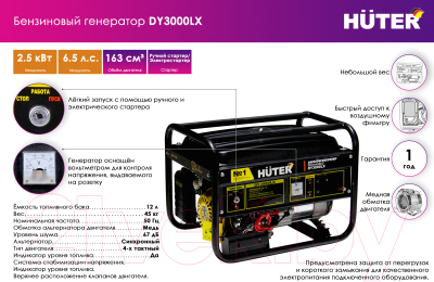 Бензиновый генератор Huter DY3000LX (64/1/10)